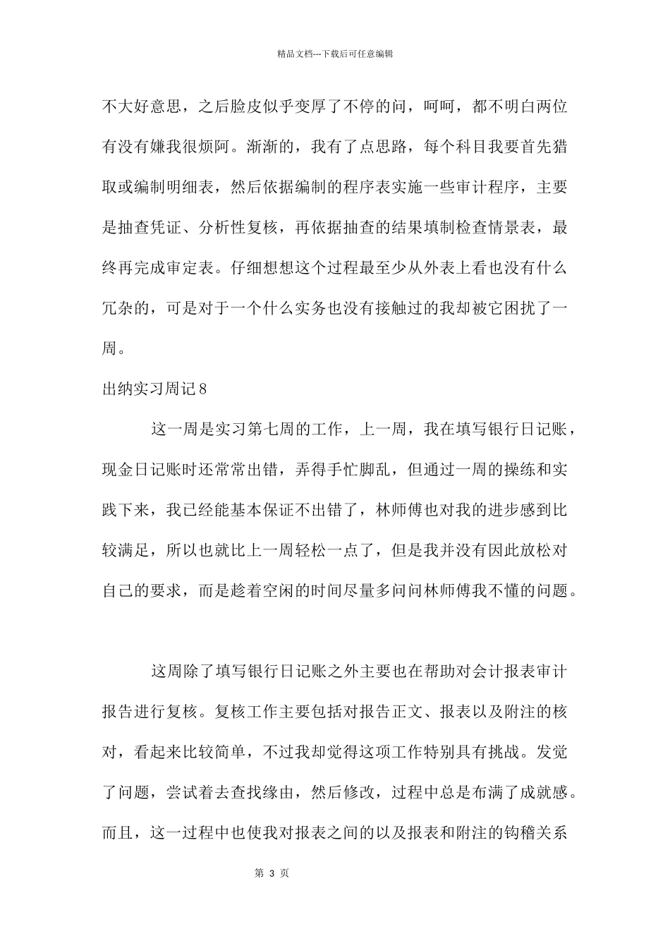 出纳实习周记15篇_第3页