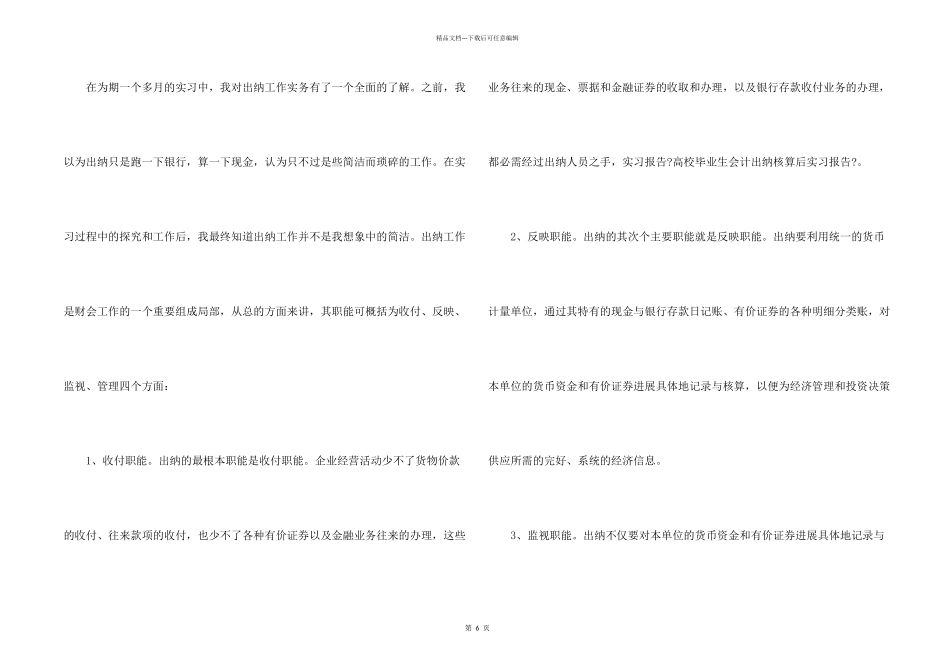 出纳会计实习报告汇总七篇_第2页