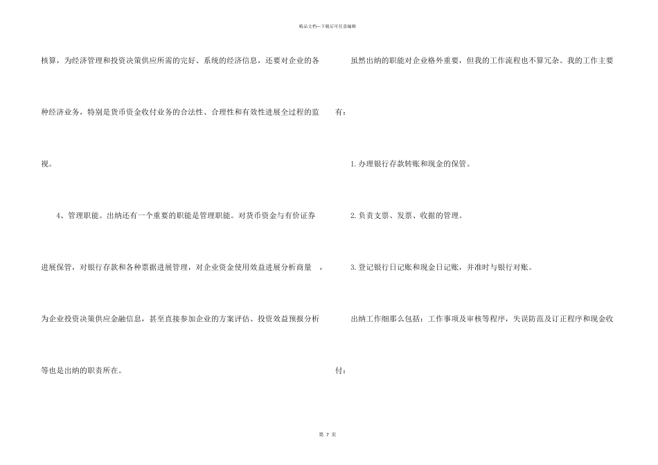 出纳会计实习报告汇总七篇_第3页