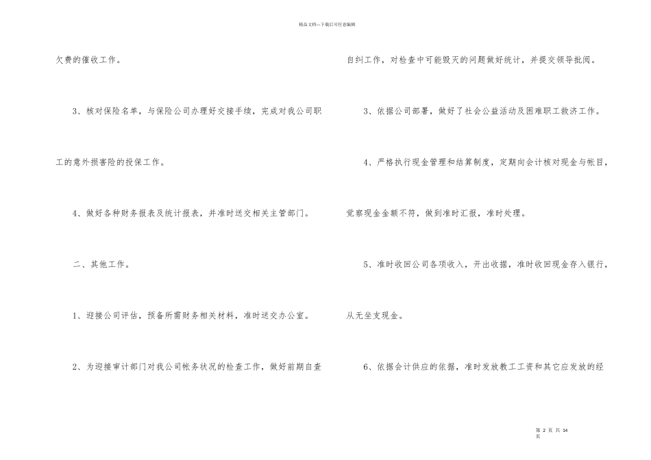 出纳周工作总结_第2页