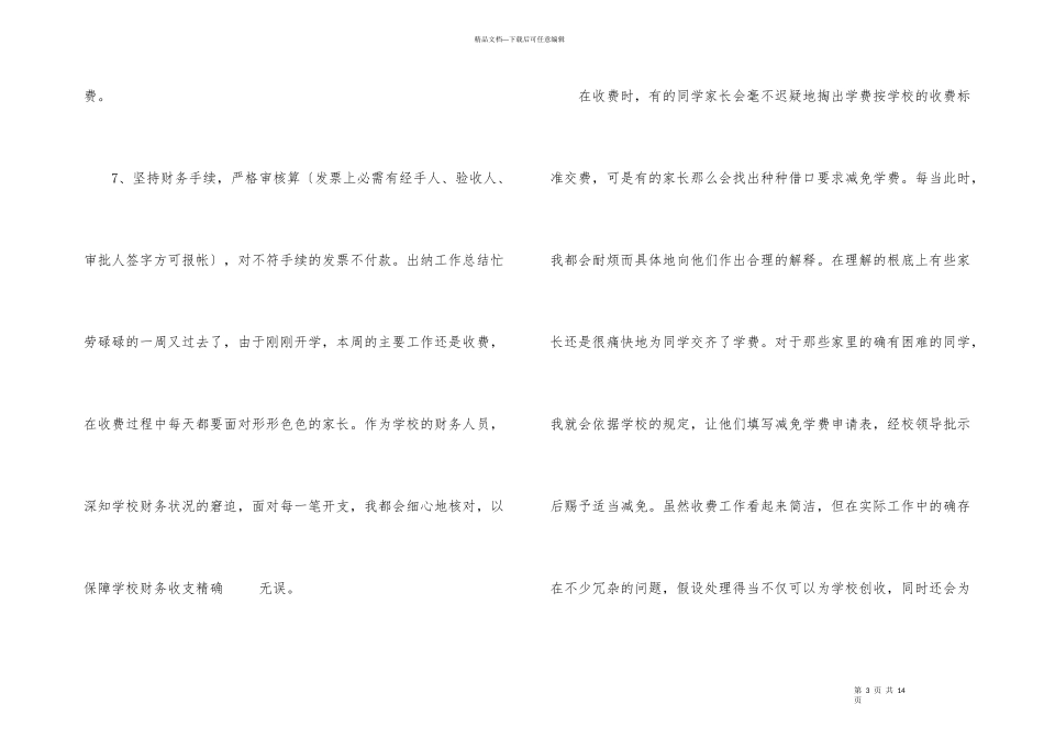 出纳周工作总结_第3页