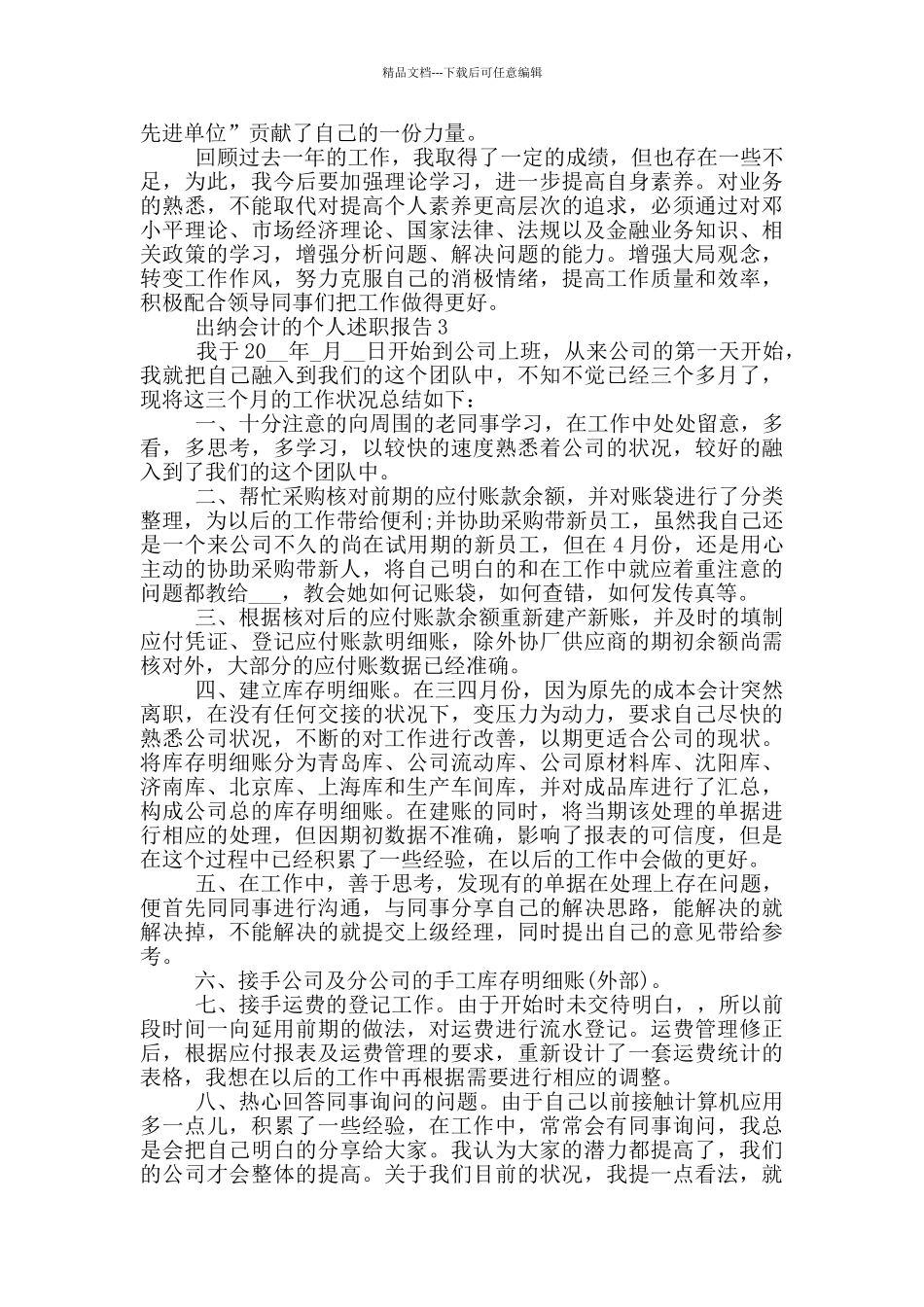 出纳会计人员的个人述职报告范文5篇_第3页