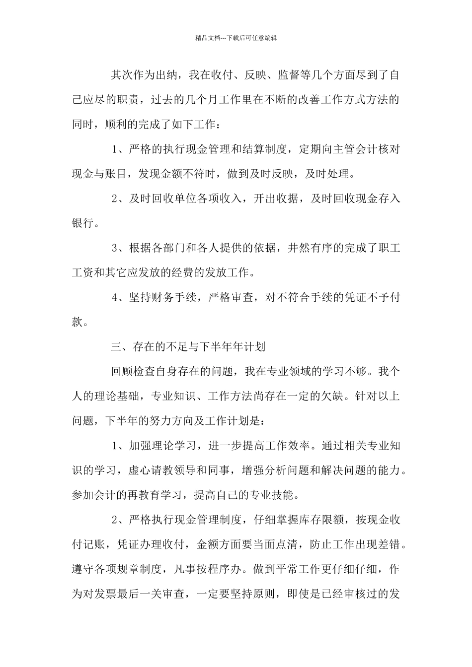 出纳员工个人上半年工作总结5篇_第2页
