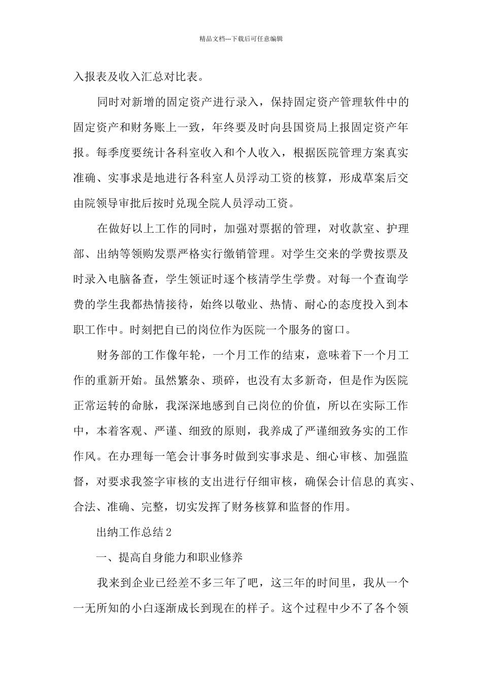 出纳半年度工作总结范文大全6篇_第2页