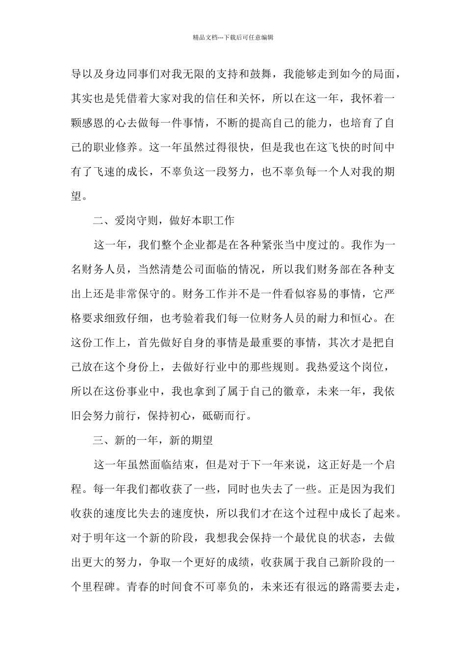 出纳半年度工作总结范文大全6篇_第3页