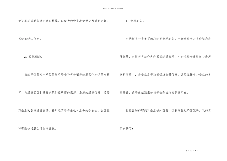 出纳实习工作总结_第3页