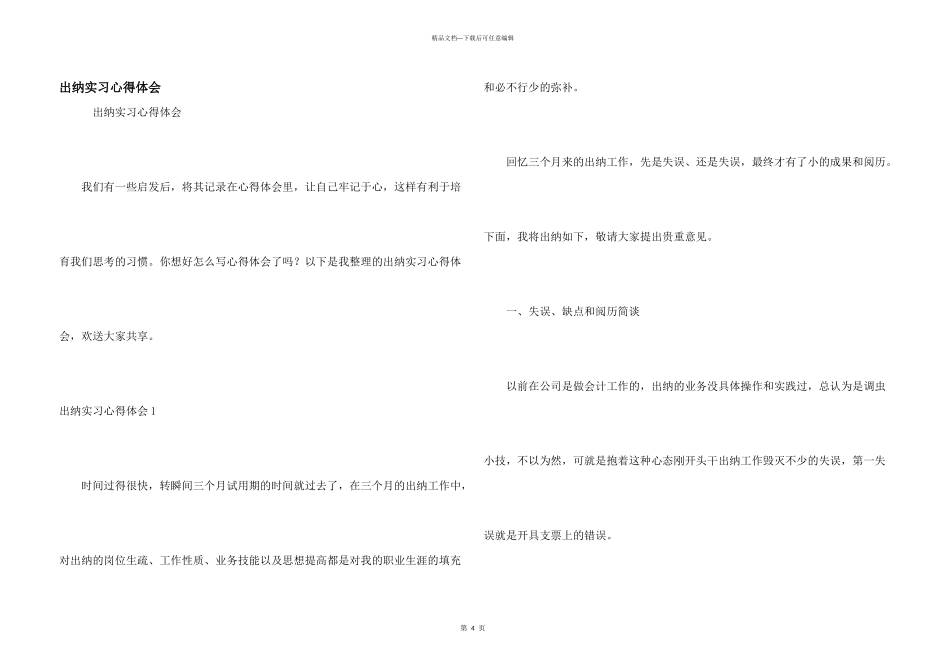 出纳实习心得体会_第1页