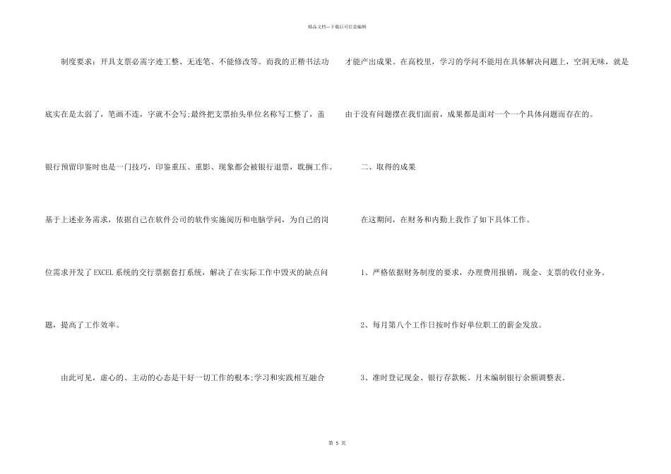 出纳实习心得体会_第2页