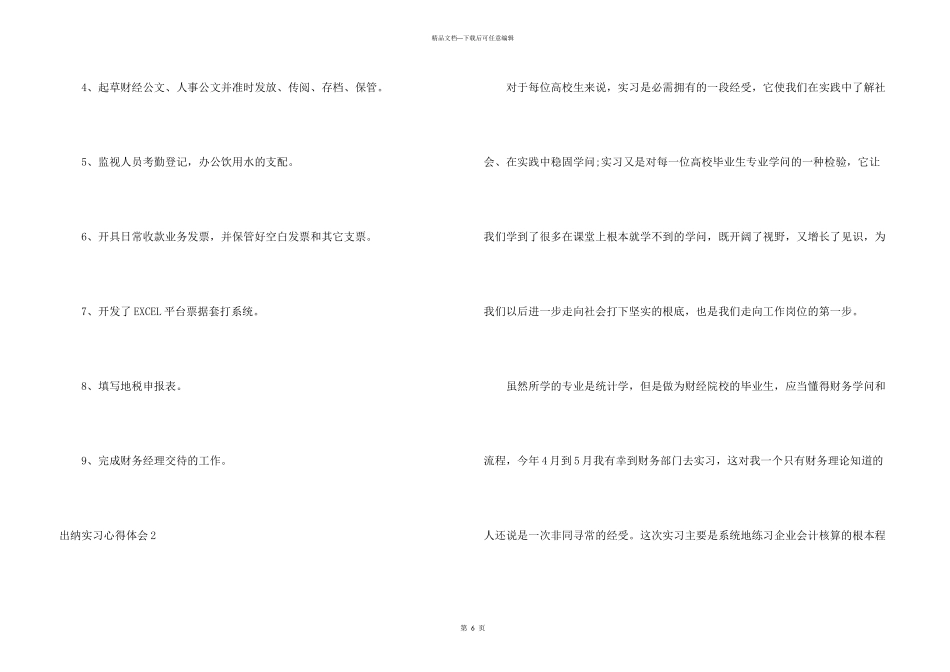 出纳实习心得体会_第3页