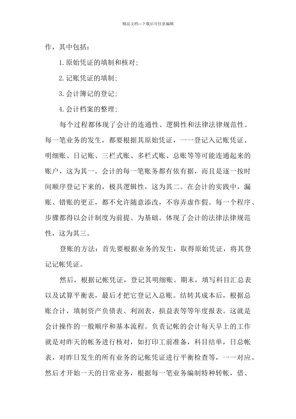 出纳实习工作总结报告5篇_第2页