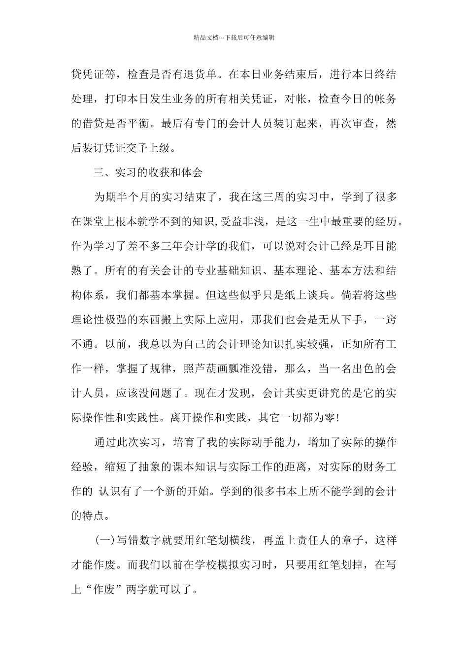 出纳实习工作总结报告5篇_第3页