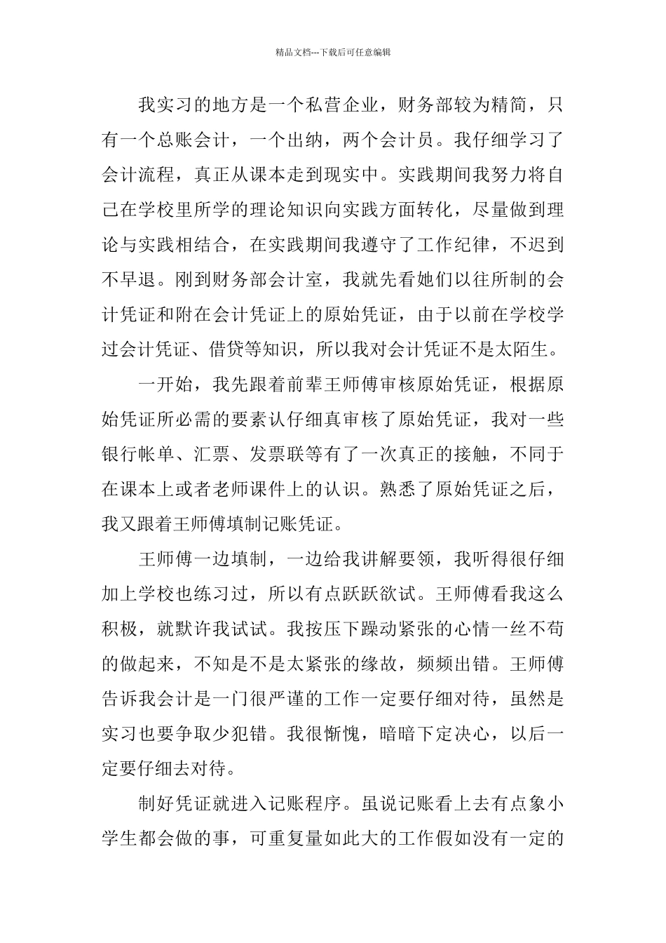 出纳实习报告2024优秀范文汇总5篇_第2页