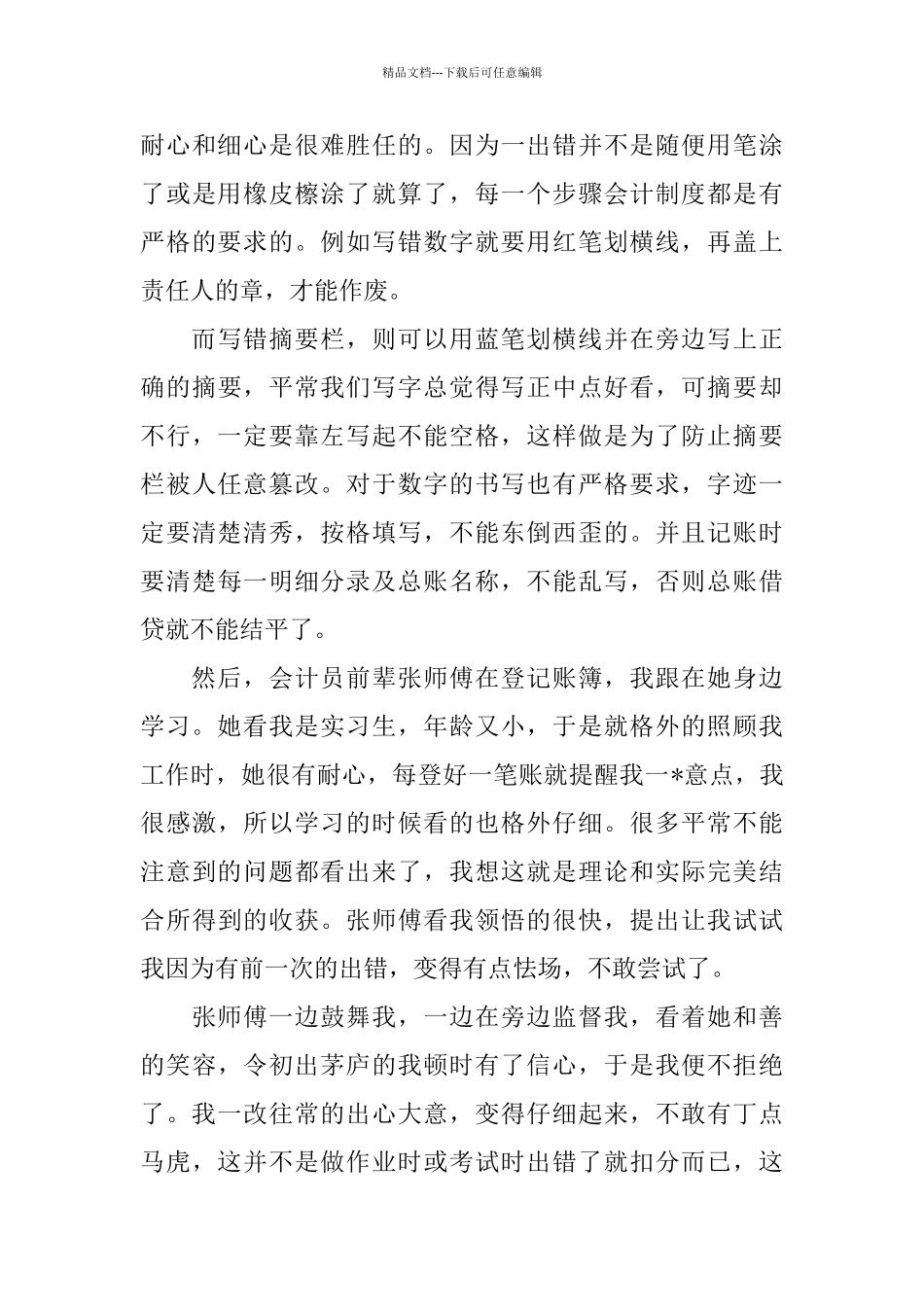 出纳实习报告2024优秀范文汇总5篇_第3页