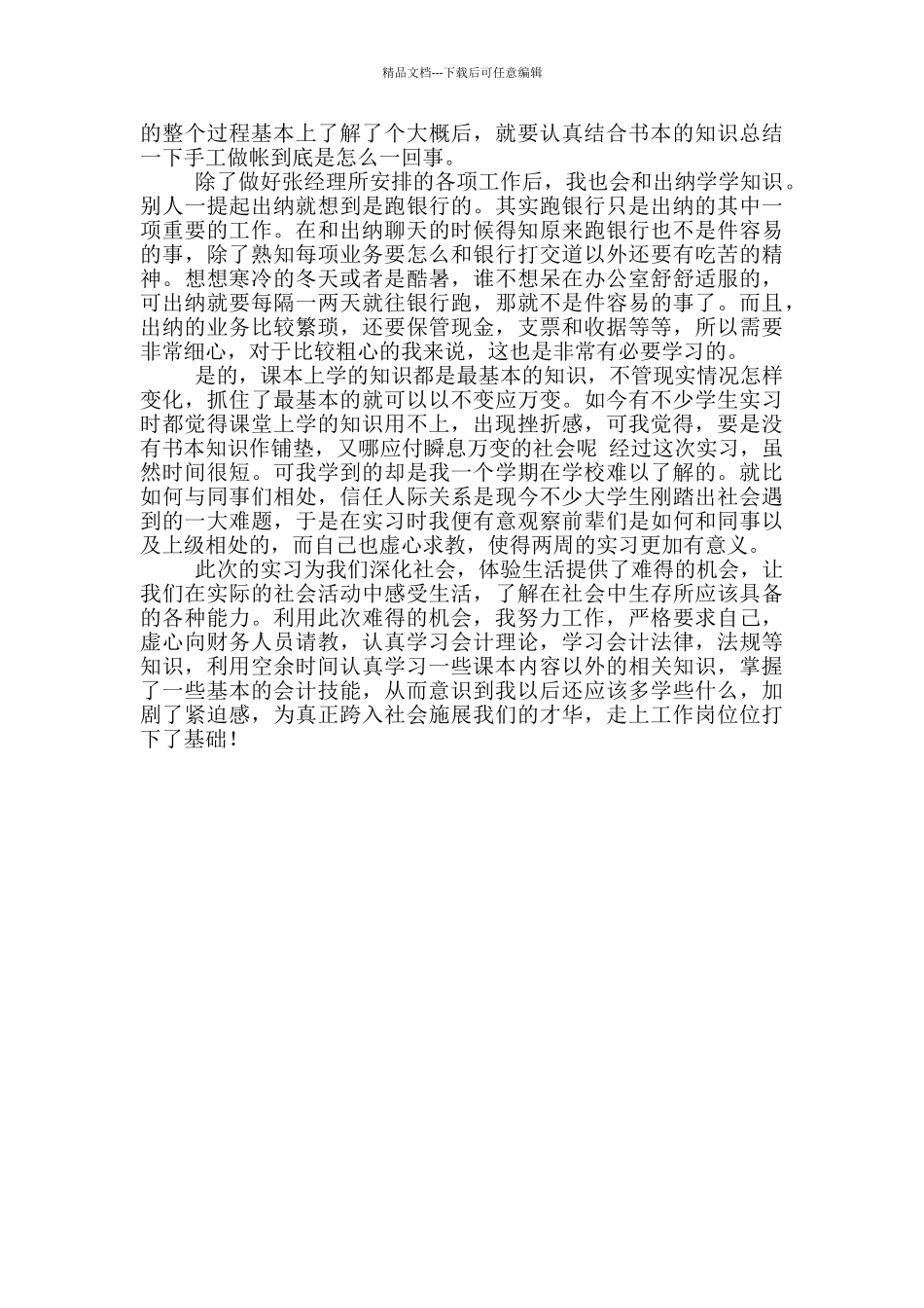 出纳实习报告参考范文2000字_第2页