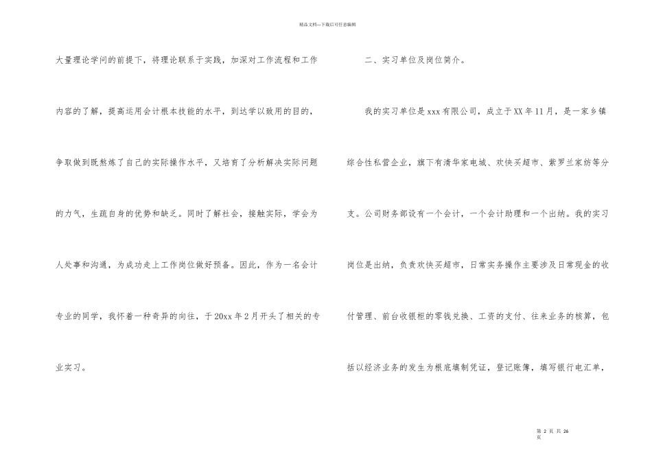 出纳实习报告四篇_第2页
