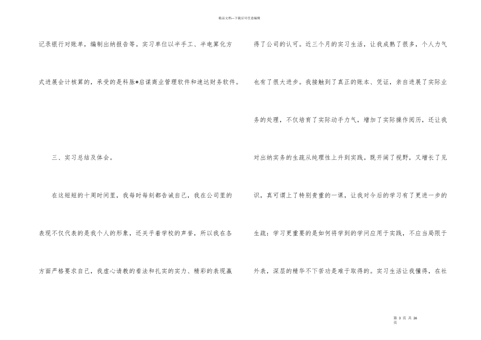 出纳实习报告四篇_第3页