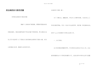 出纳实习报告四篇