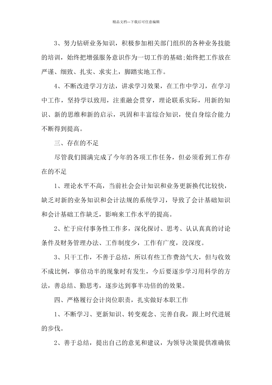 出纳岗位工作心得体会及感悟范文_第2页