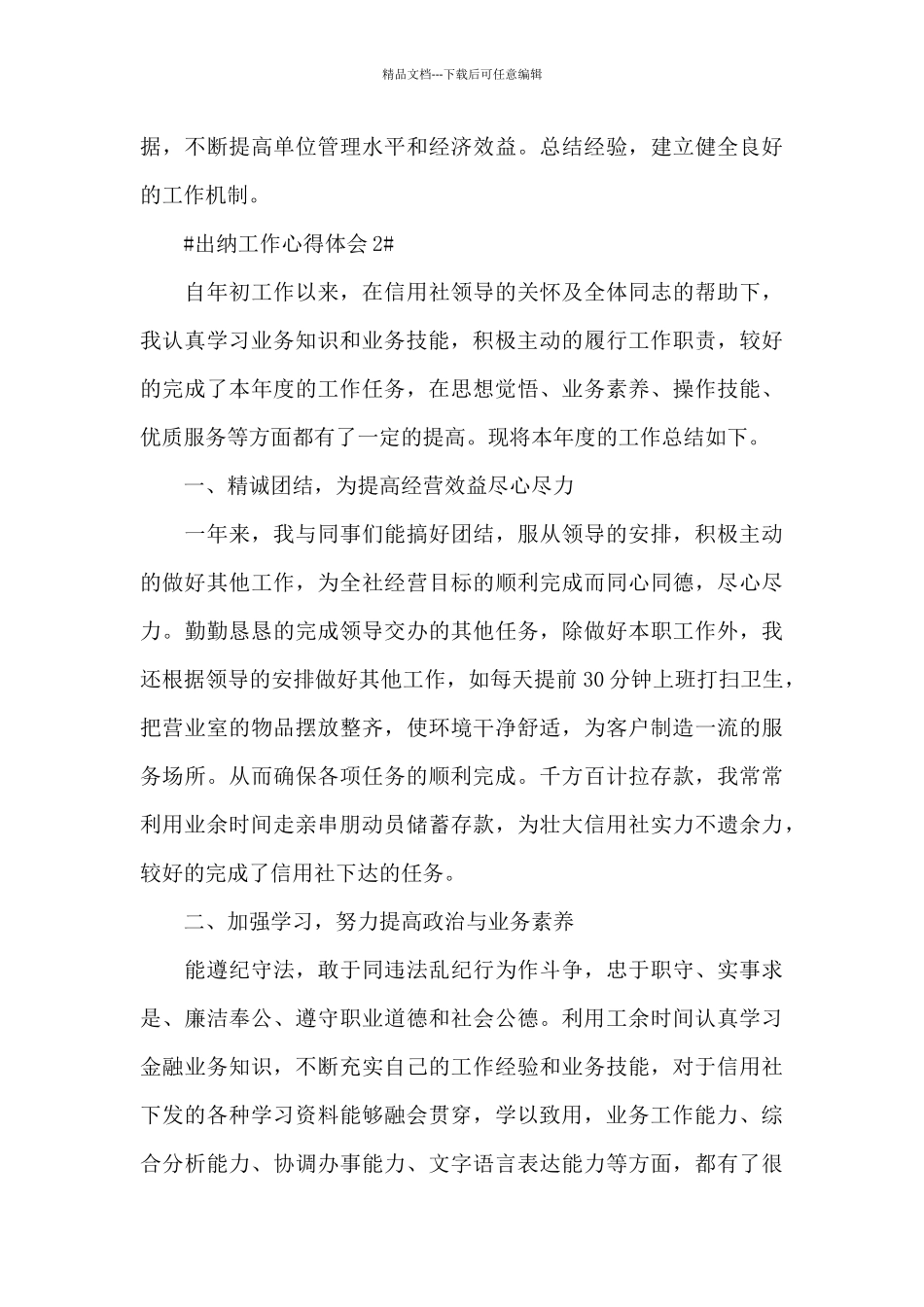 出纳岗位工作心得体会及感悟范文_第3页