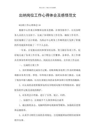 出纳岗位工作心得体会及感悟范文