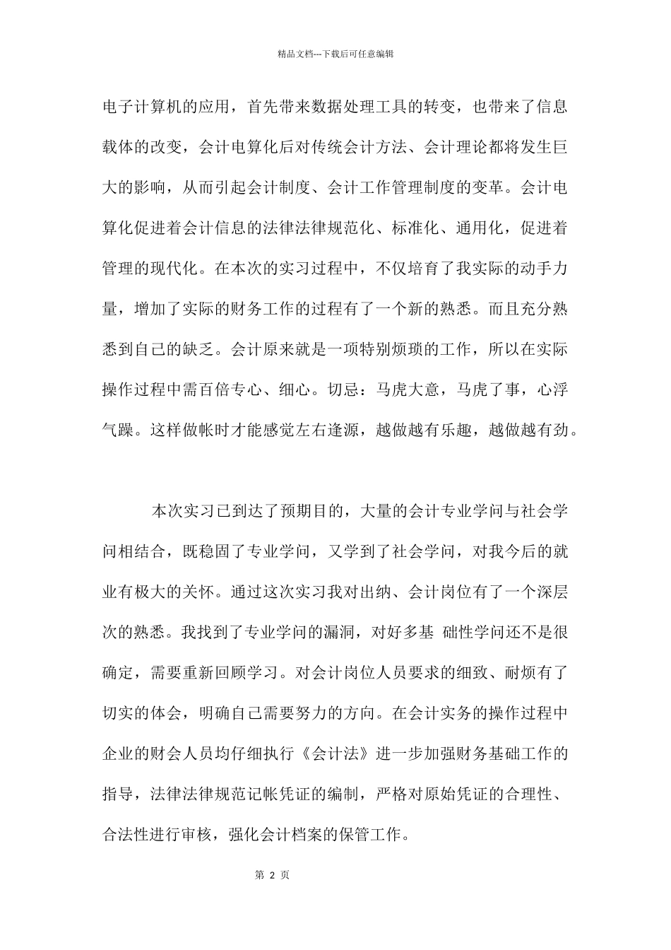 出纳实习自我鉴定_第2页