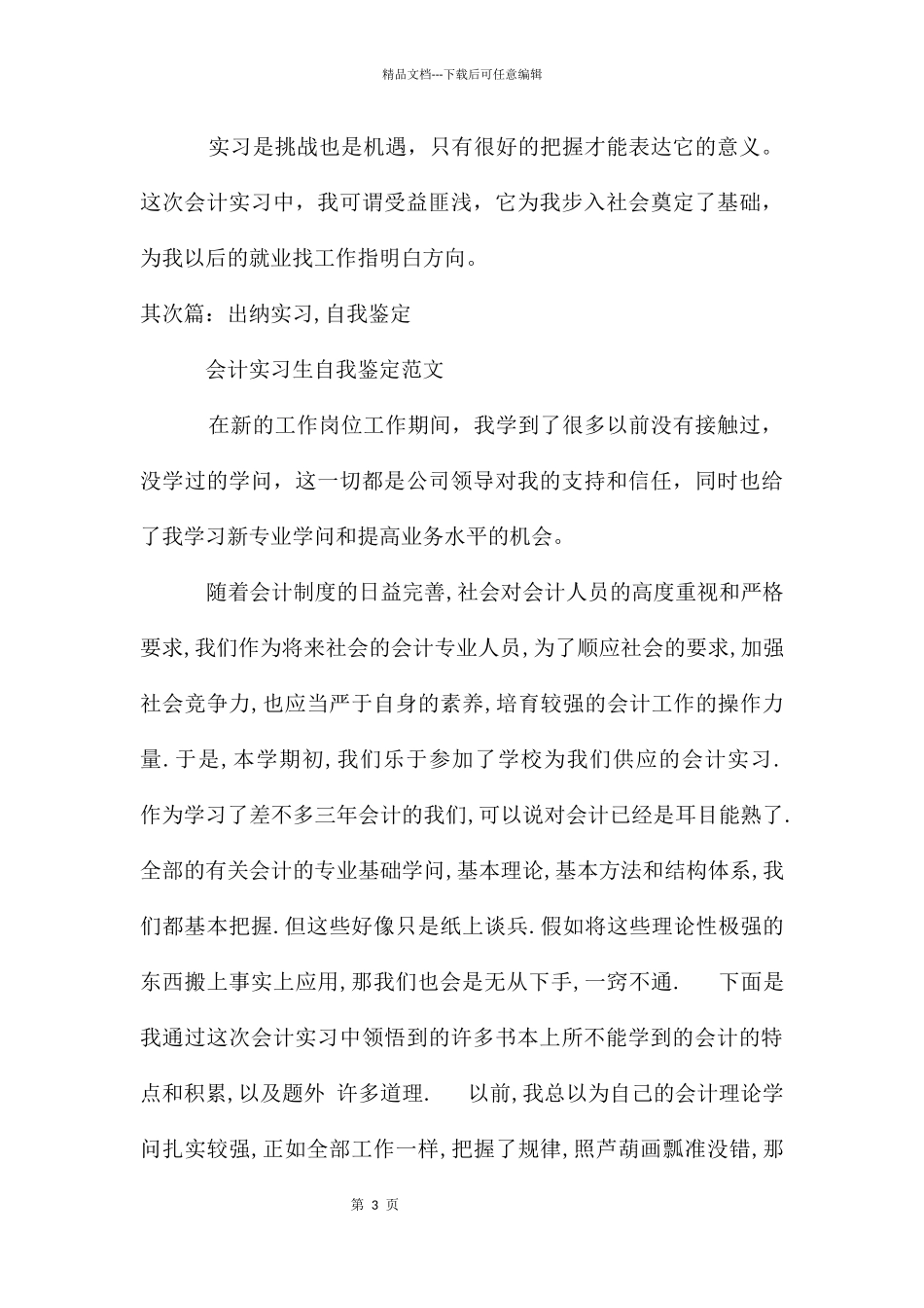 出纳实习自我鉴定_第3页