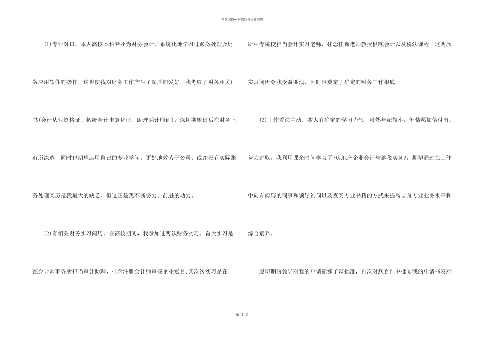 出纳岗位调岗申请书_第2页