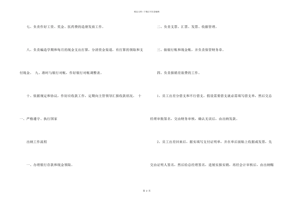 出纳岗位职责有哪些_第2页