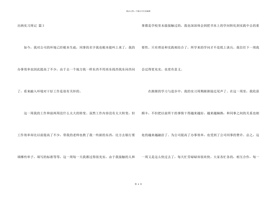 出纳实习周记三篇_第3页