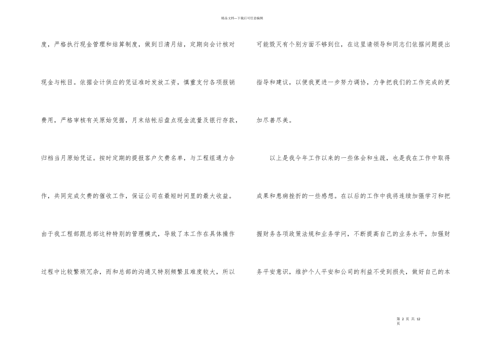 出纳工作个人总结_第2页