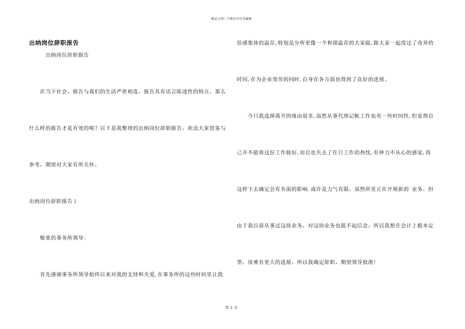 出纳岗位辞职报告_第1页
