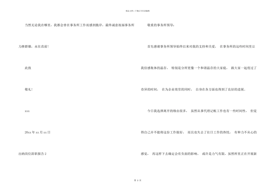 出纳岗位辞职报告_第2页