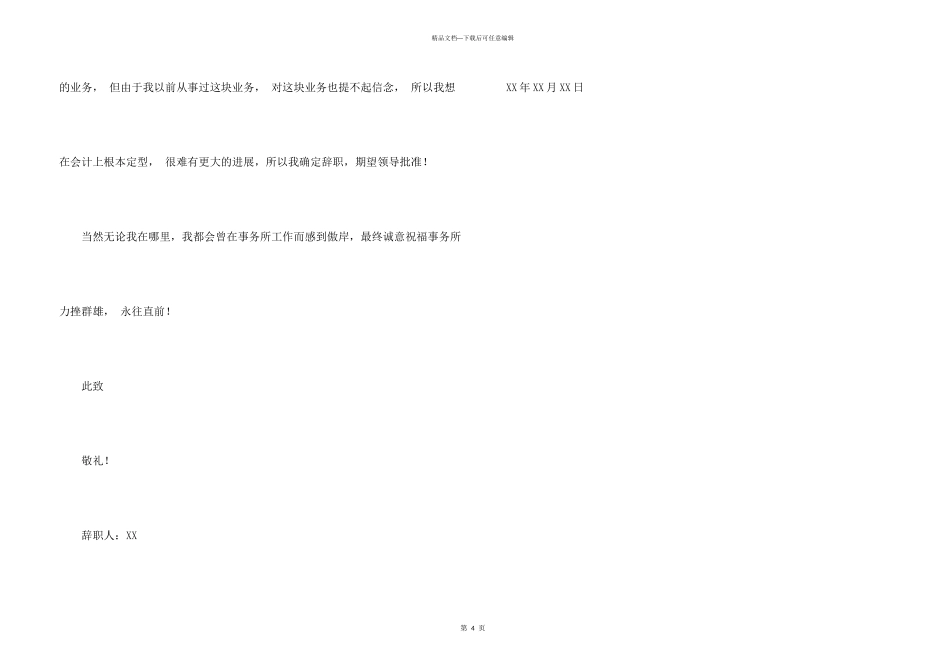 出纳岗位辞职报告_第3页