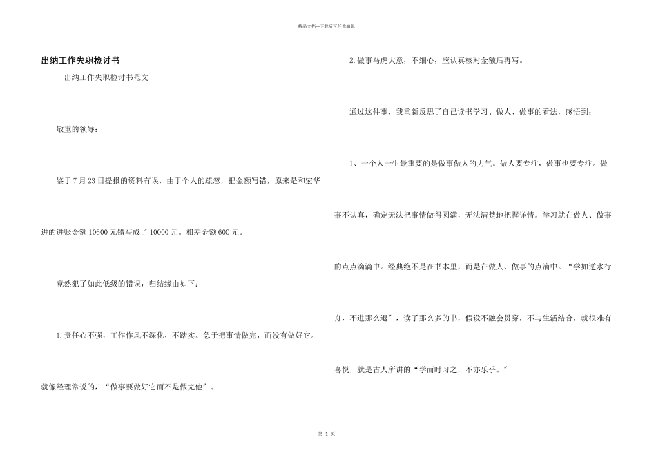 出纳工作失职检讨书_第1页