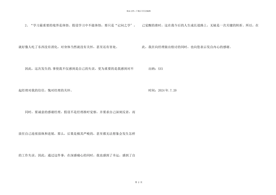 出纳工作失职检讨书_第2页