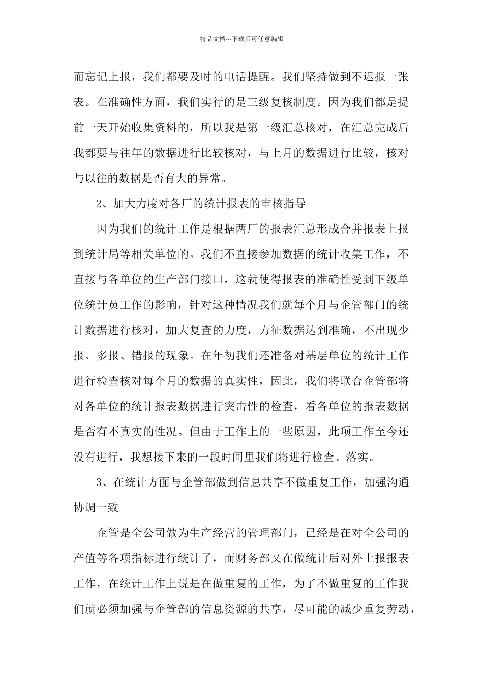 出纳工作心得体会范文五篇_第2页