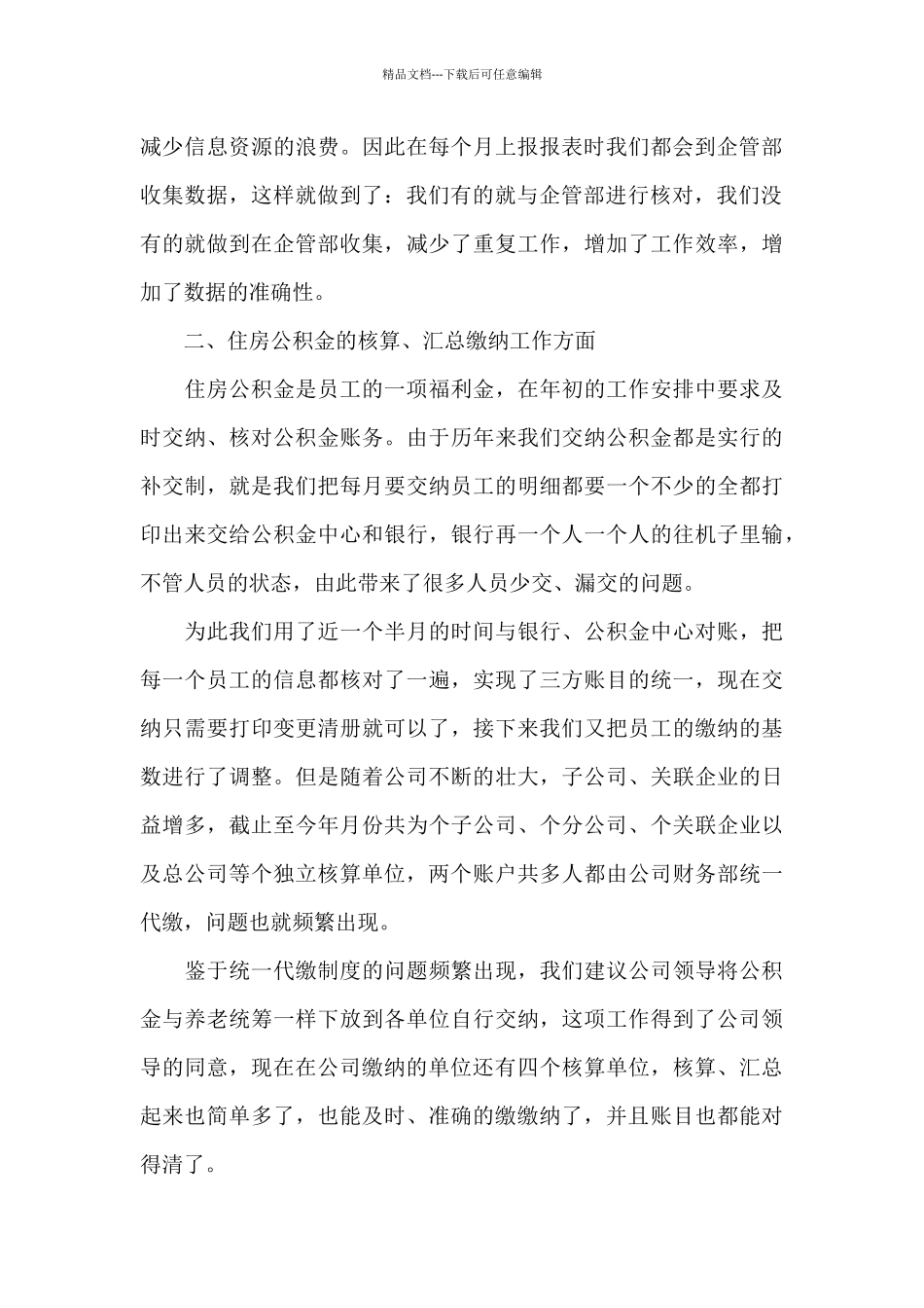 出纳工作心得体会范文五篇_第3页