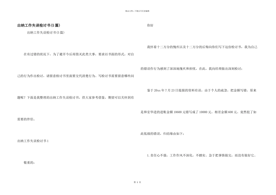 出纳工作失误检讨书_第1页