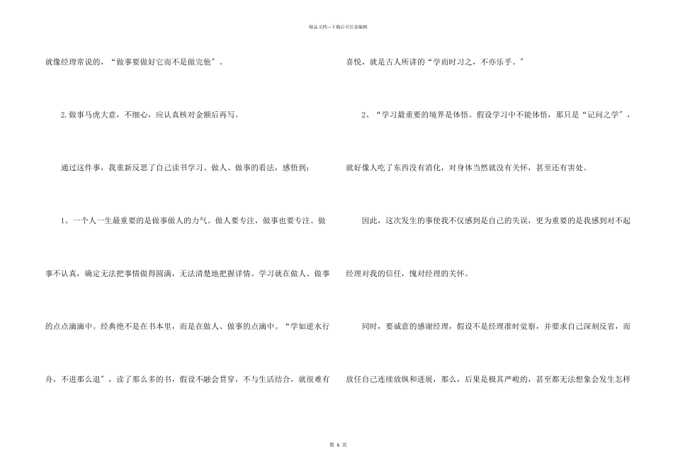 出纳工作失误检讨书_第2页