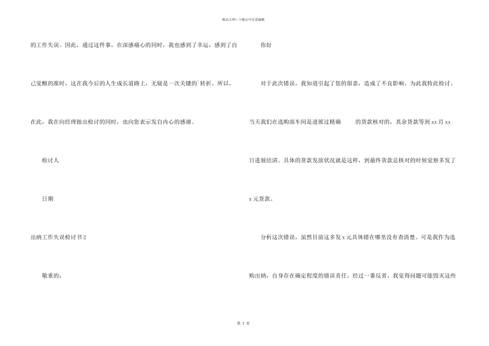 出纳工作失误检讨书_第3页