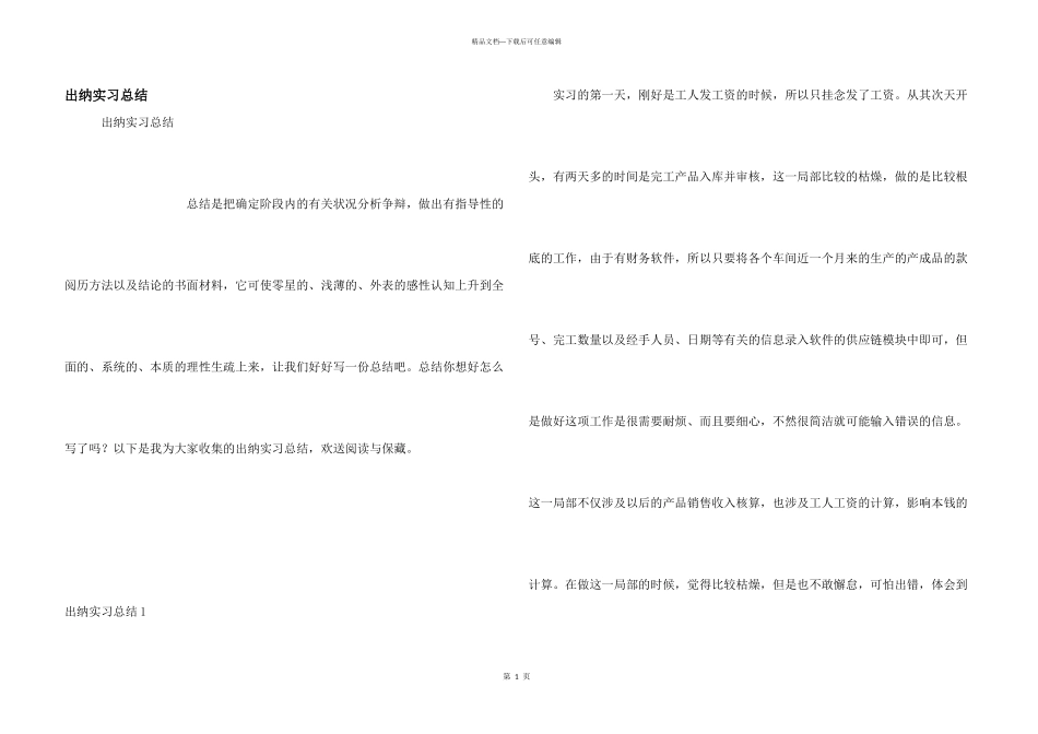 出纳实习总结_第1页