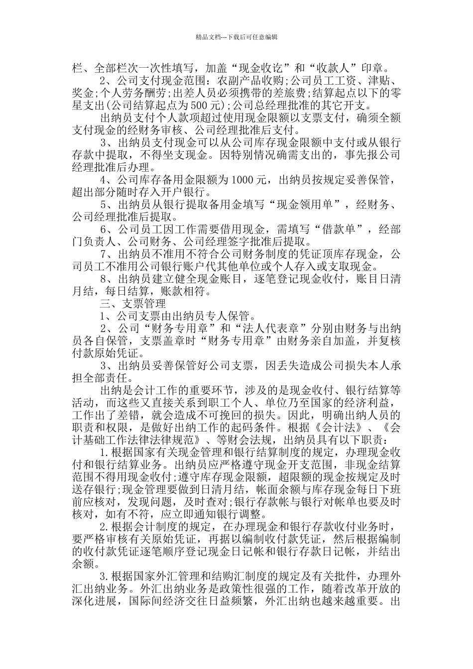 出纳岗位职责制度_第2页