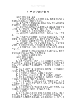 出纳岗位职责制度