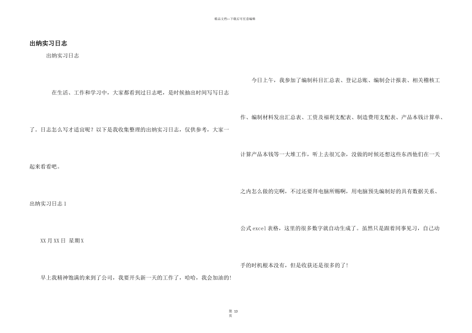 出纳实习日志_第1页