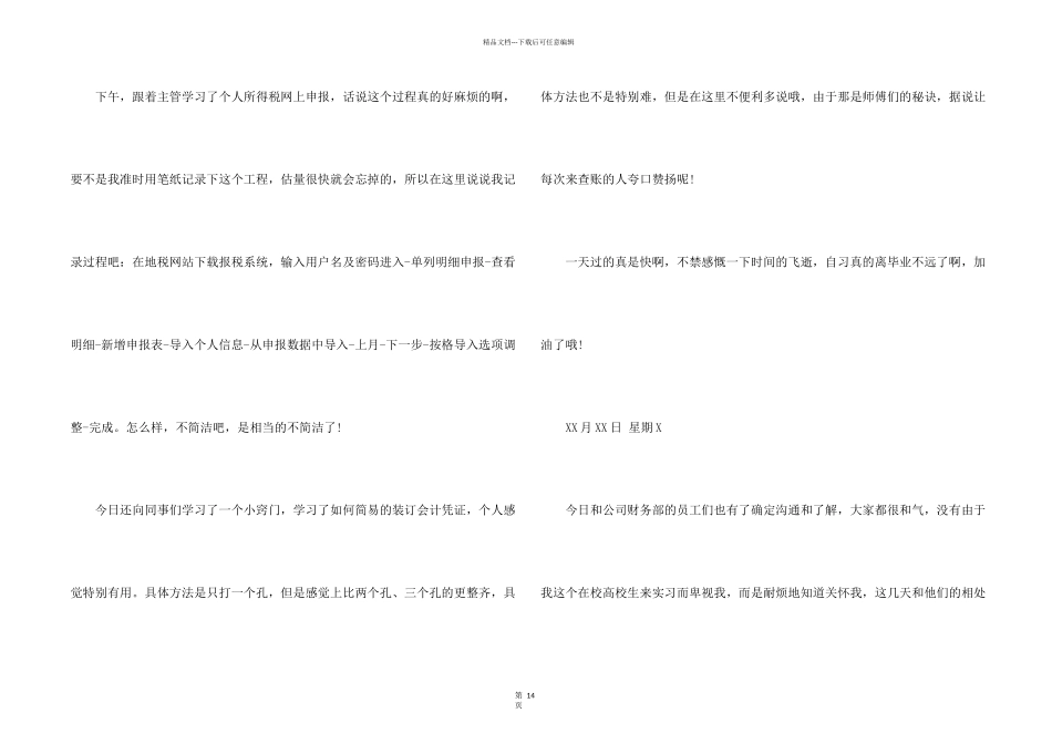 出纳实习日志_第2页
