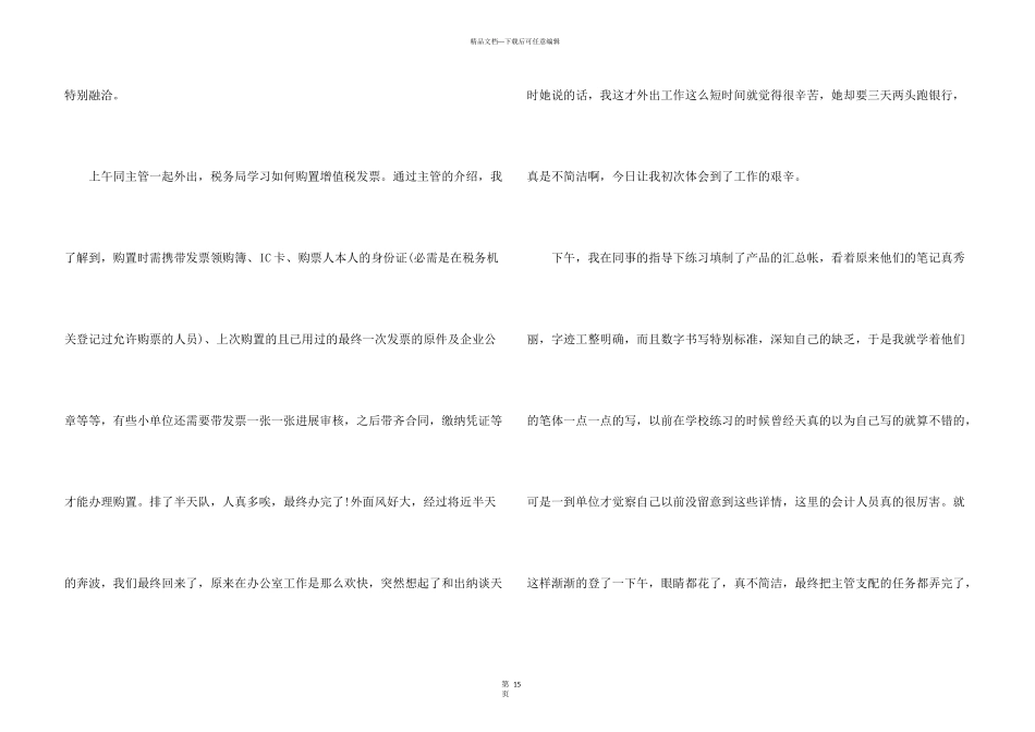 出纳实习日志_第3页