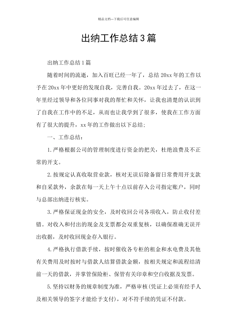 出纳工作总结3篇_第1页