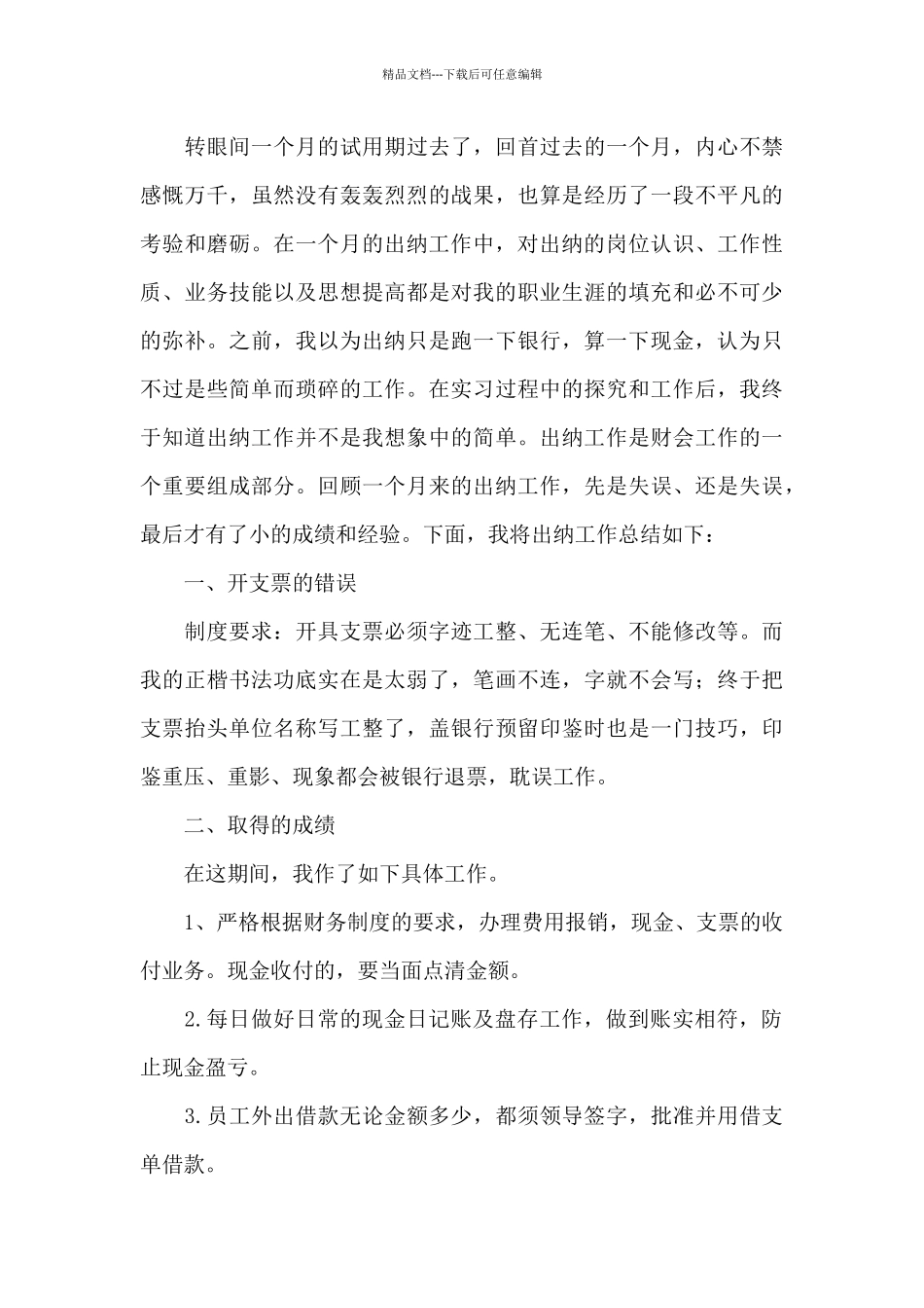 出纳工作总结3篇_第3页