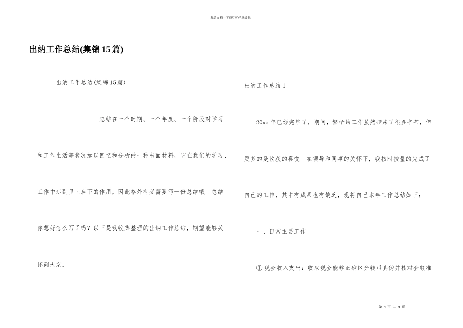 出纳工作总结(集锦15篇)_第1页