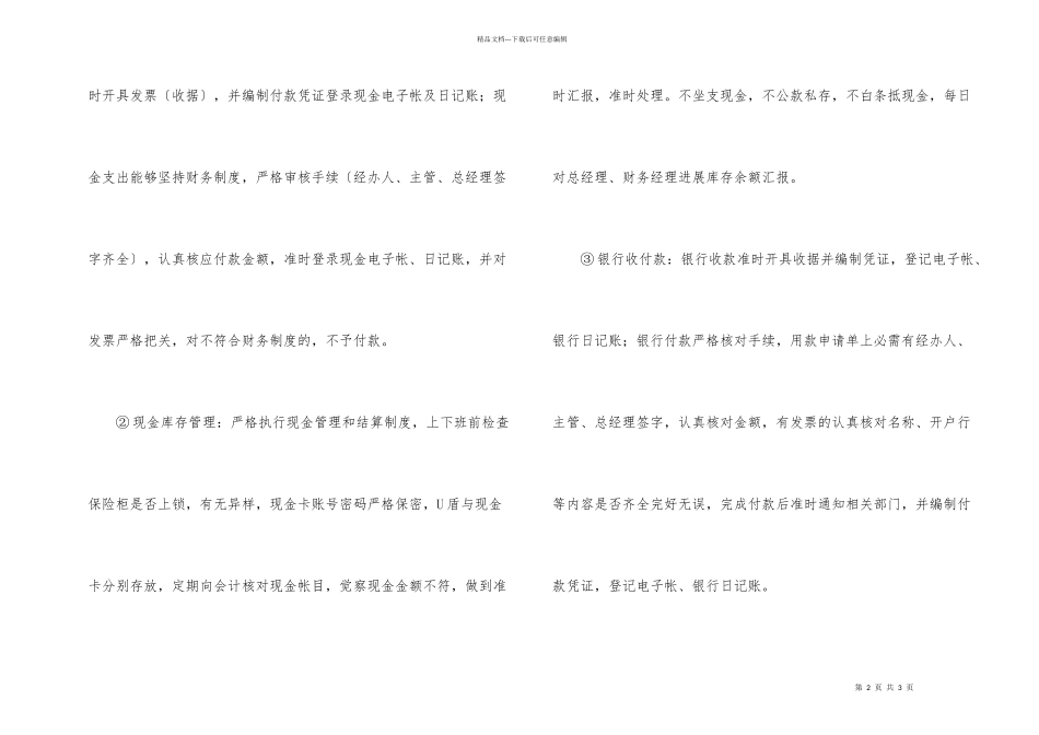 出纳工作总结(集锦15篇)_第2页